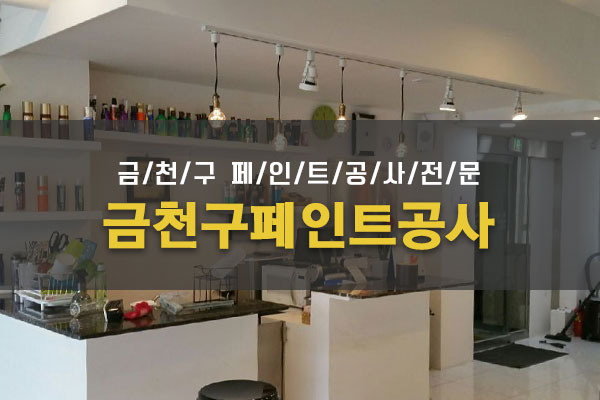 고려페인트 이미지
