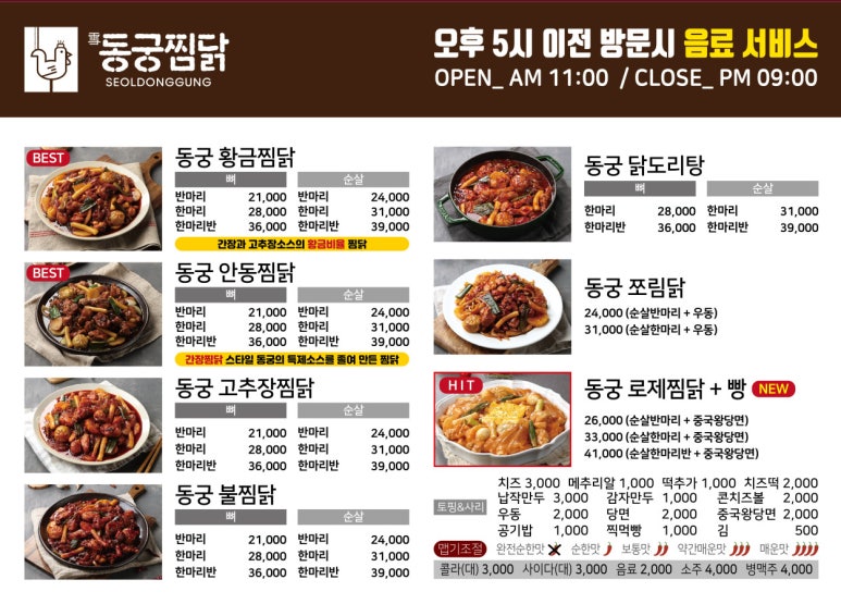 황궁찜닭 이미지