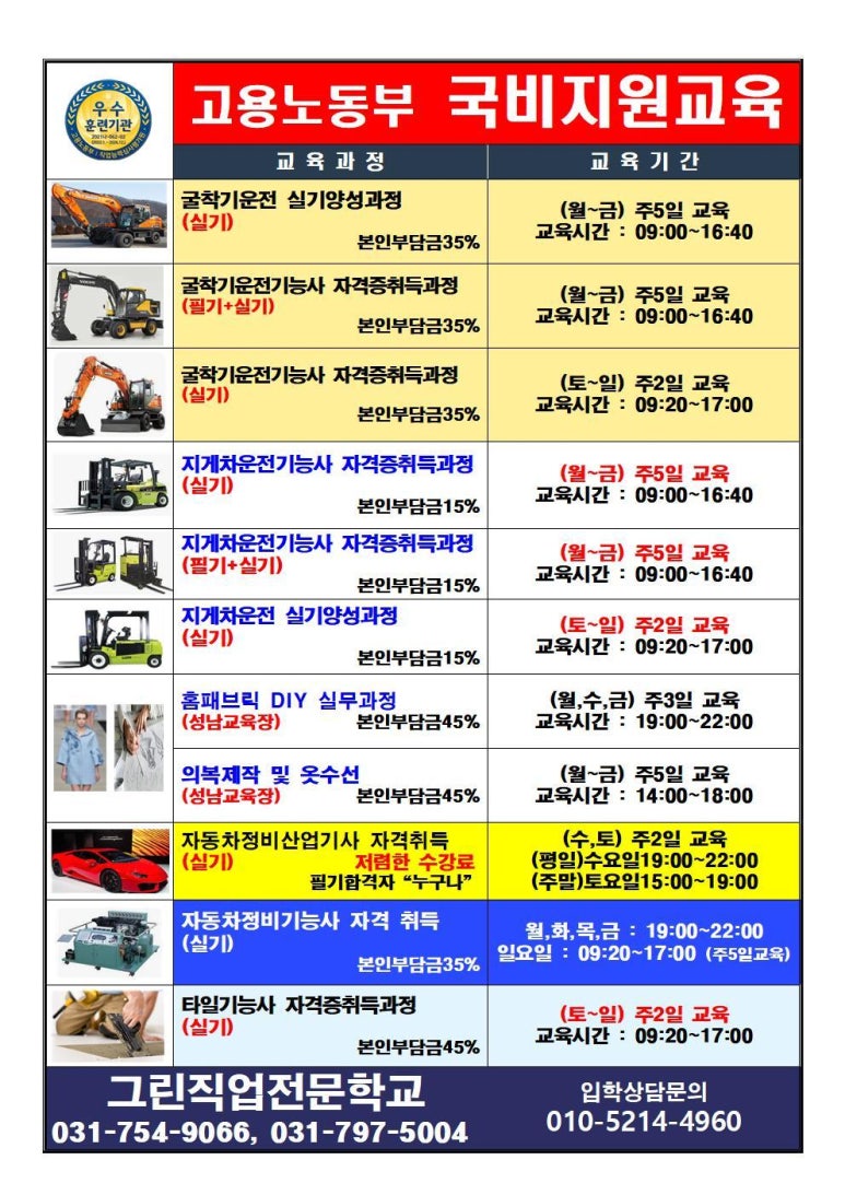 그린직업전문학교 이미지