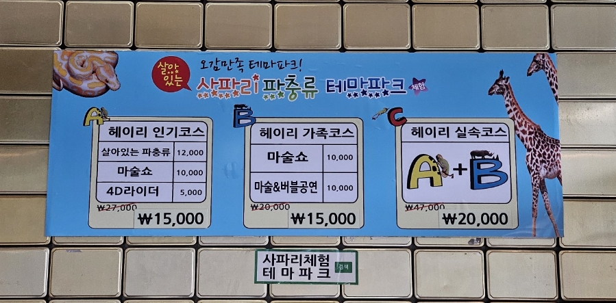 사파리체험테마파크 이미지