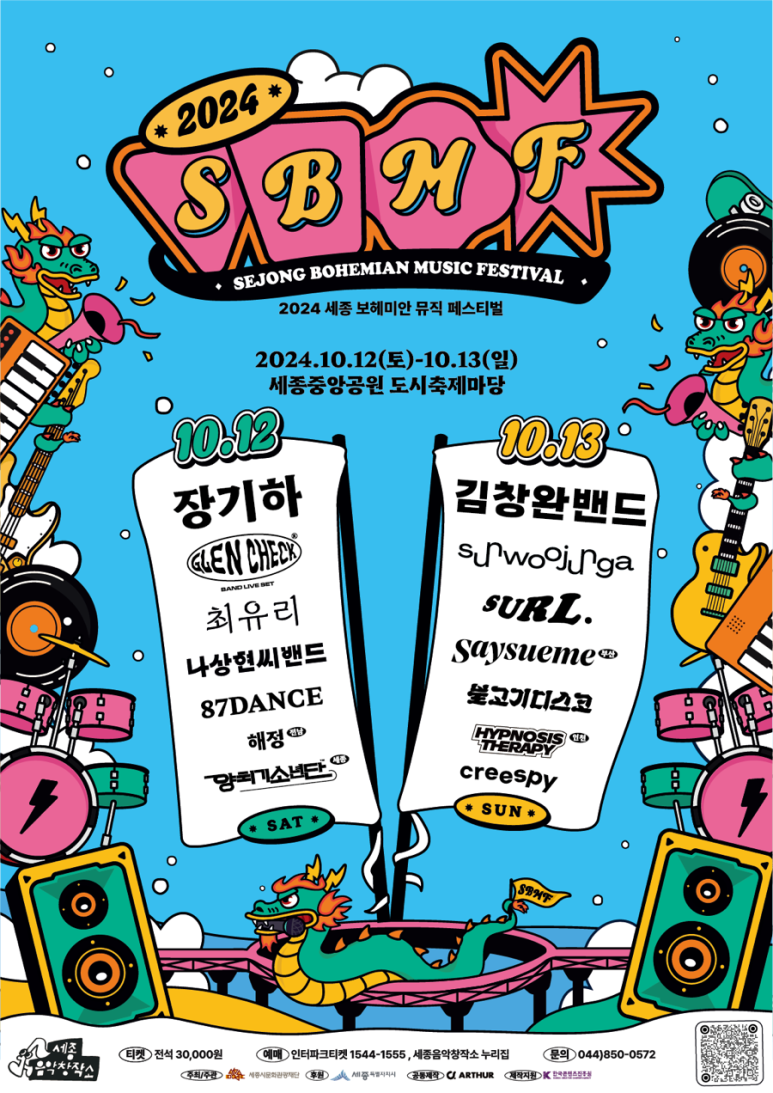 세종센트럴파크페스티벌 이미지