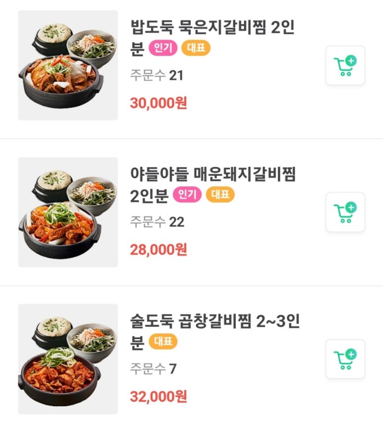 갈비찜클라쓰김포 이미지