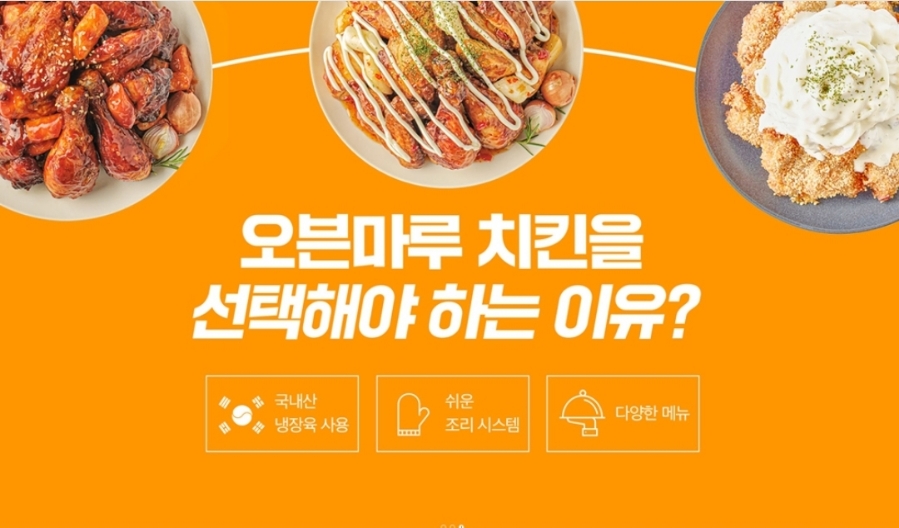 오븐마루치킨 이미지