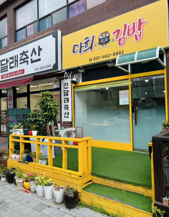 다희김밥 이미지