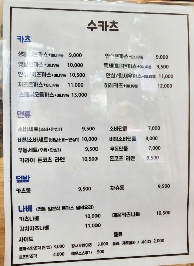 수카츠 이미지