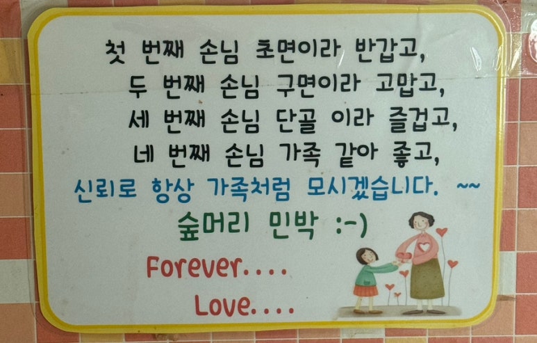 숲머리민박 이미지
