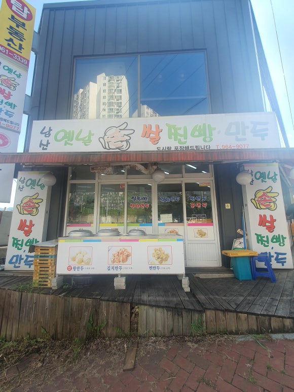 옛날손만두찐빵 이미지
