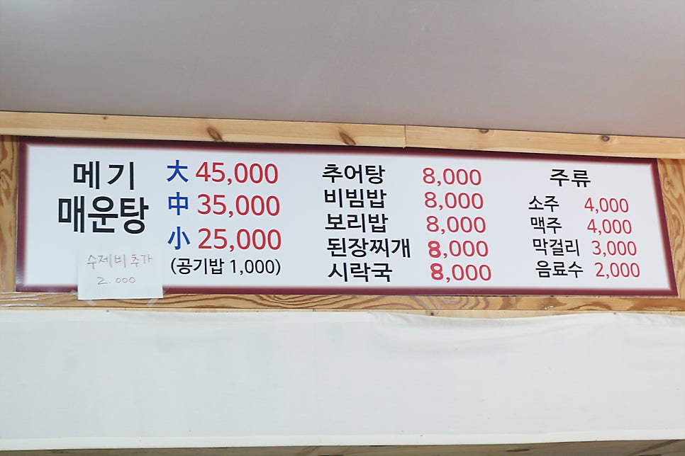 구경메기매운탕 이미지