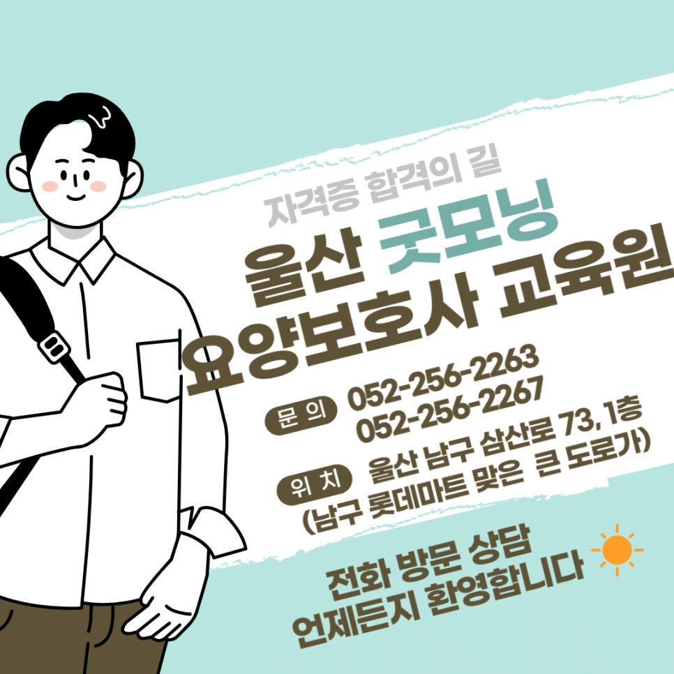 굿모닝요양보호사교육원 이미지