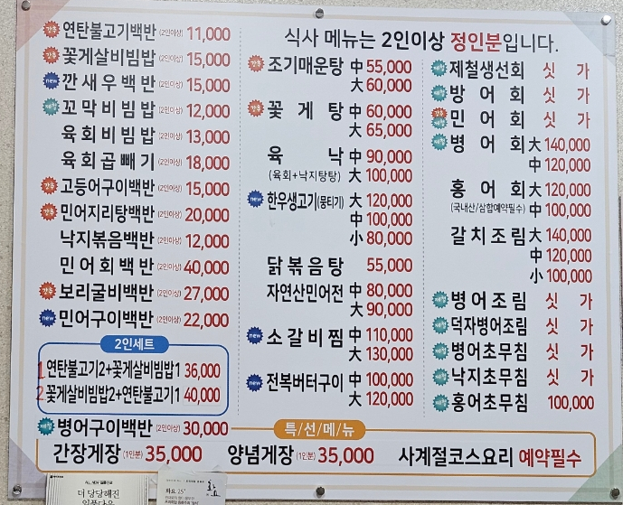 사계절회식당 이미지