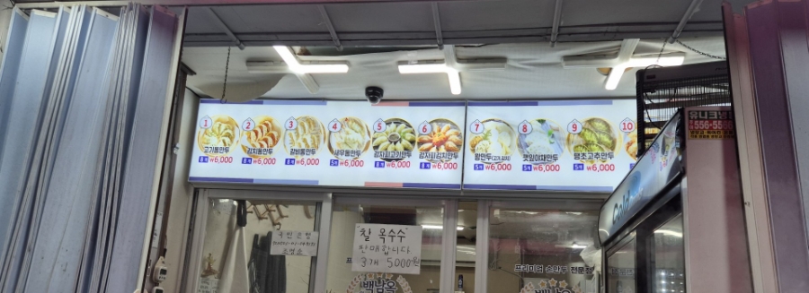 남옥만두 이미지