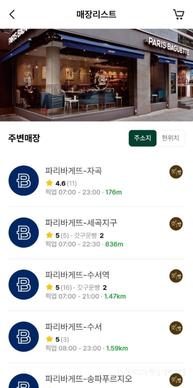 파리바게뜨 자곡점 이미지