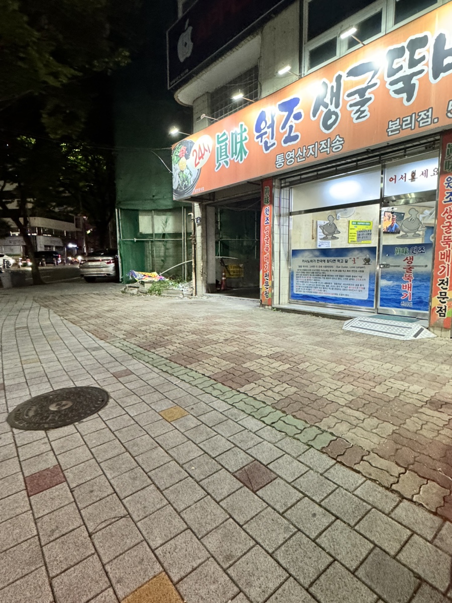 진미생굴뚝배기 이미지