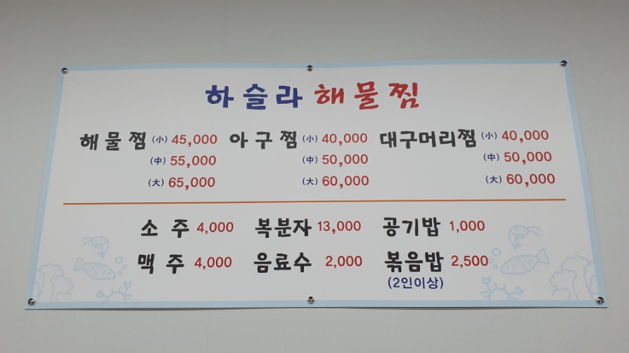 하슬라해물찜 이미지