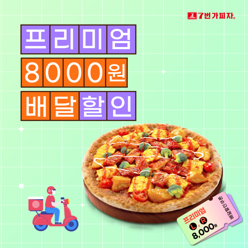7번가피자 이미지
