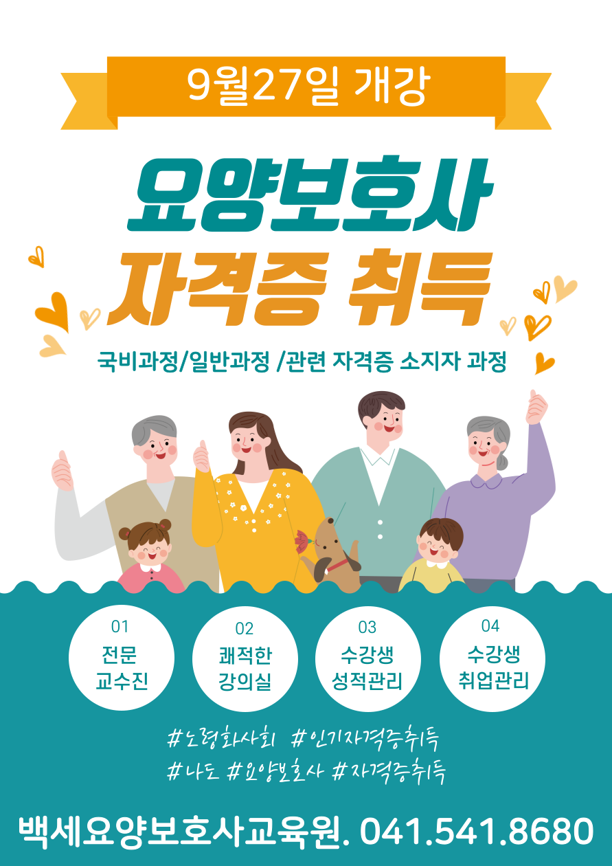 백세요양보호사교육원 이미지
