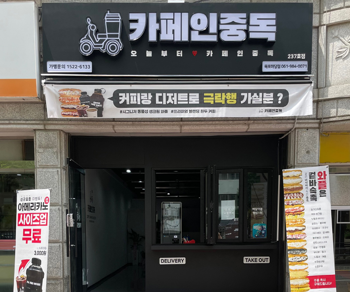 카페인중독목포하당점 이미지