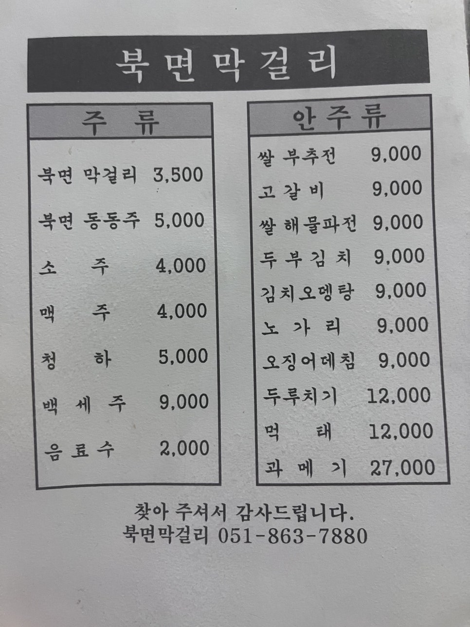북면막걸리 이미지