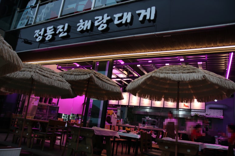 정동진해랑대게 이미지