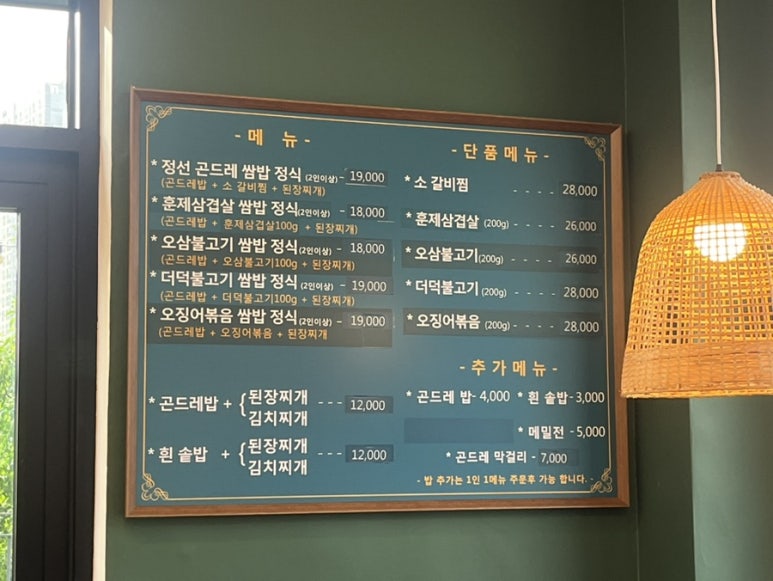 정선 곤드레 쌈밥 이미지