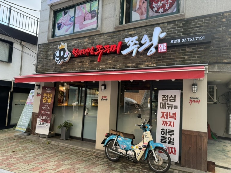 후암쭈꾸미 이미지