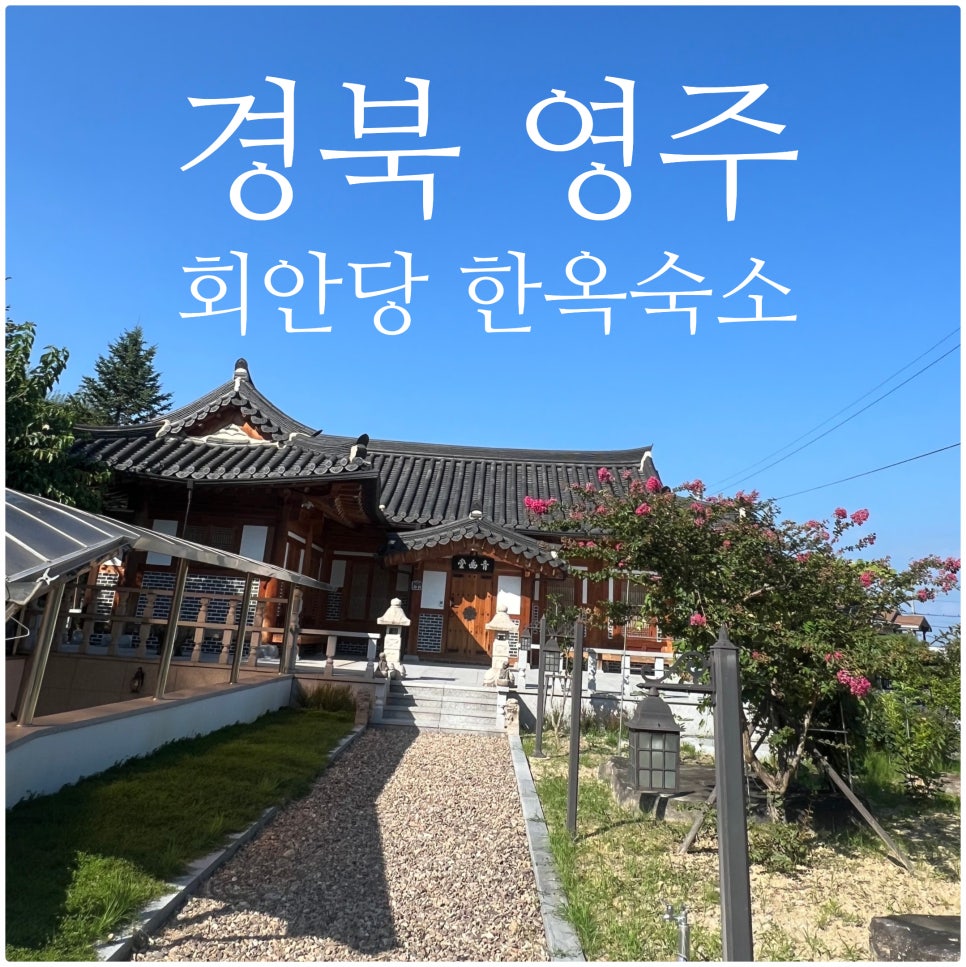 회안당 이미지