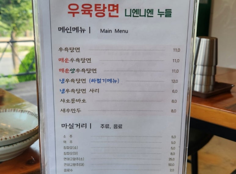 우육탕면니엔니엔 이미지