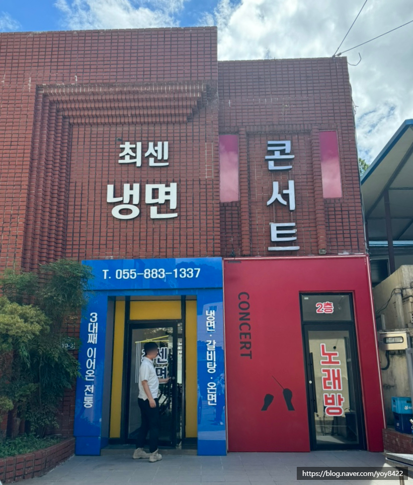 최센냉면 이미지