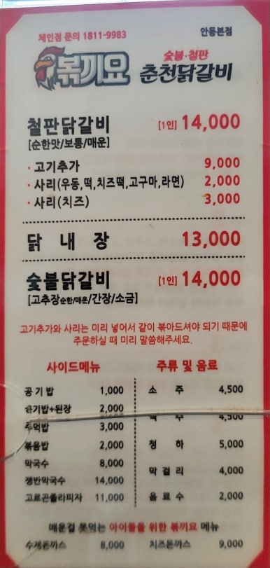 볶끼요춘천닭갈비 이미지