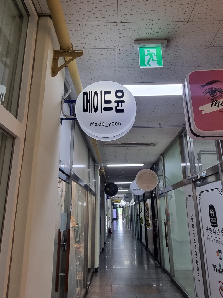메이드윤 이미지
