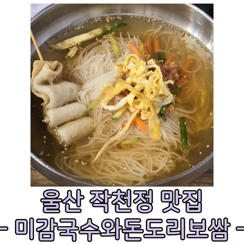 미감국수와돈도리보쌈 이미지