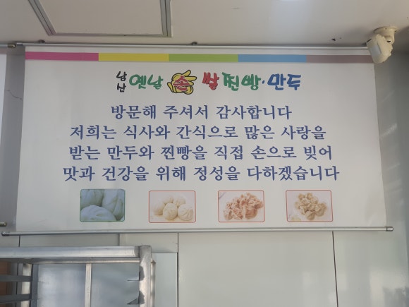 옛날손만두찐빵 이미지