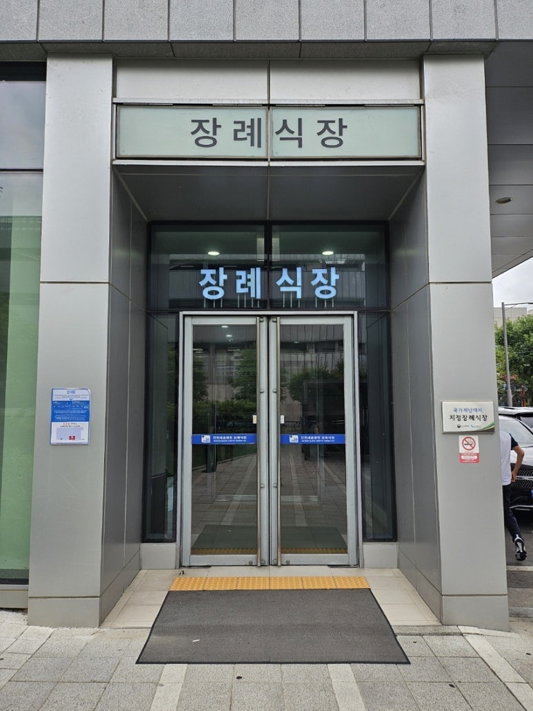 세종장례식장 이미지