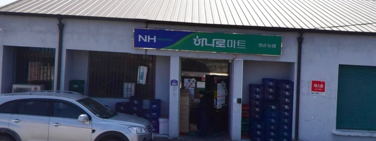 영순농업협동조합 이미지