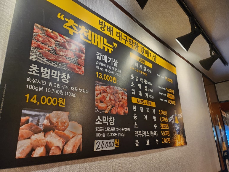 방배 대구막창 갈매기살 이미지