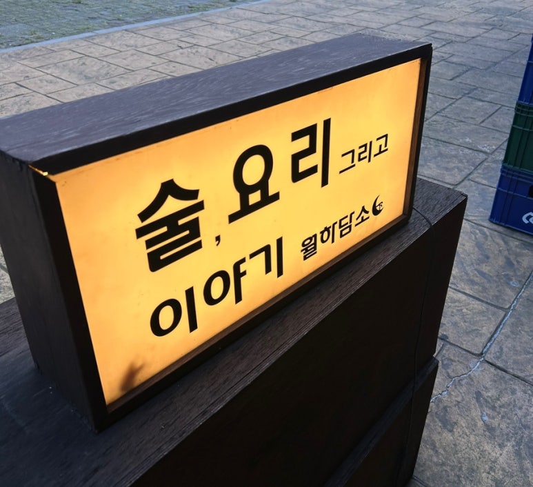 (주)월하랑 이미지