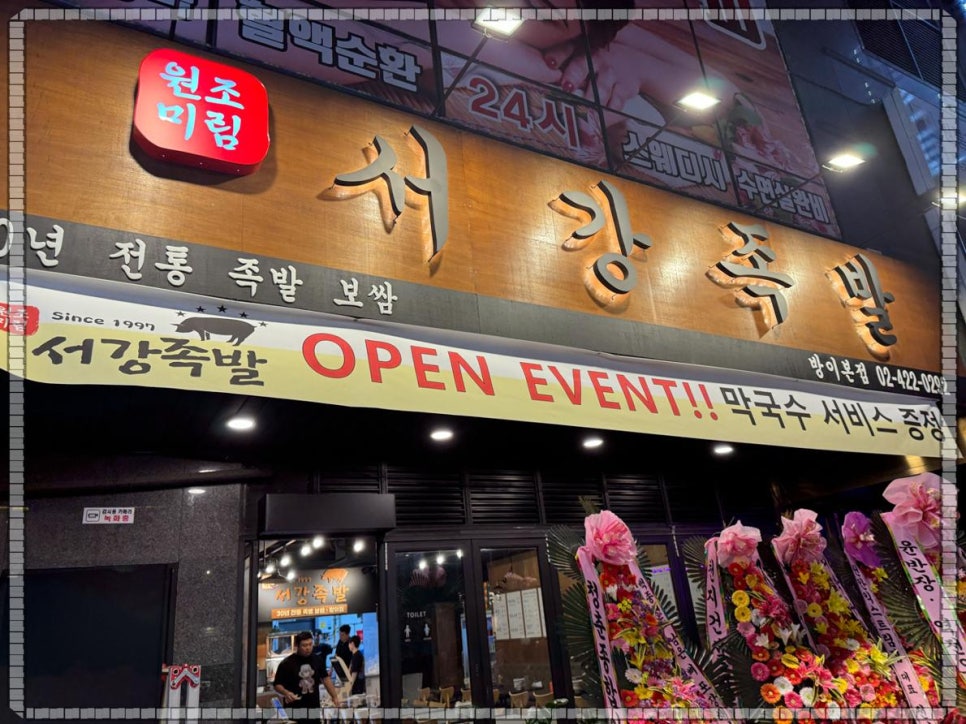 서강족발 이미지