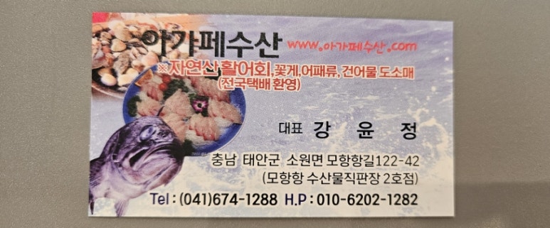 아가페수산 이미지