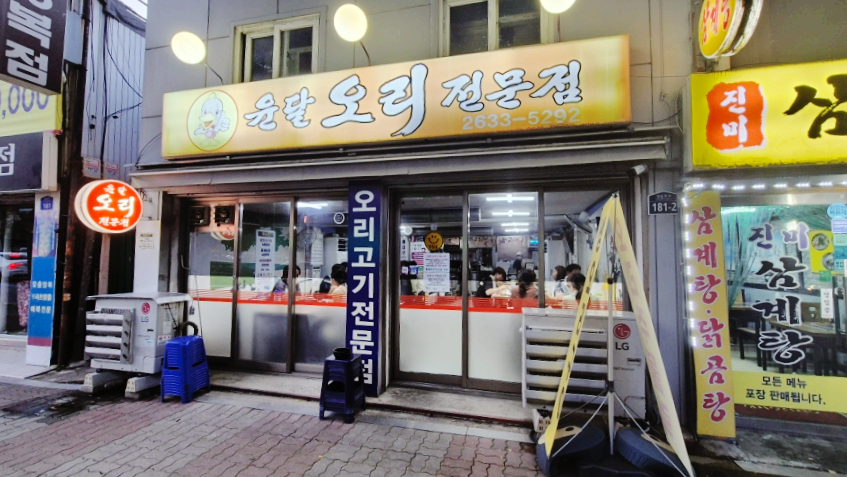 윤달오리 이미지