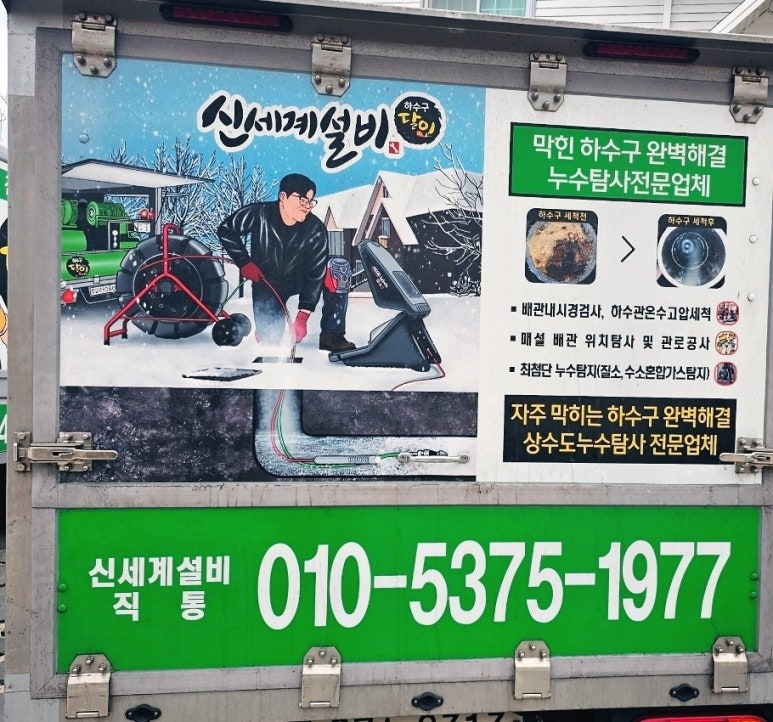 하수구막힘싱크대역류고압세척 이미지