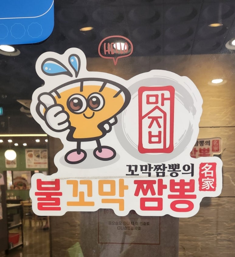 맛지비불꼬막짬뽕두정점 이미지