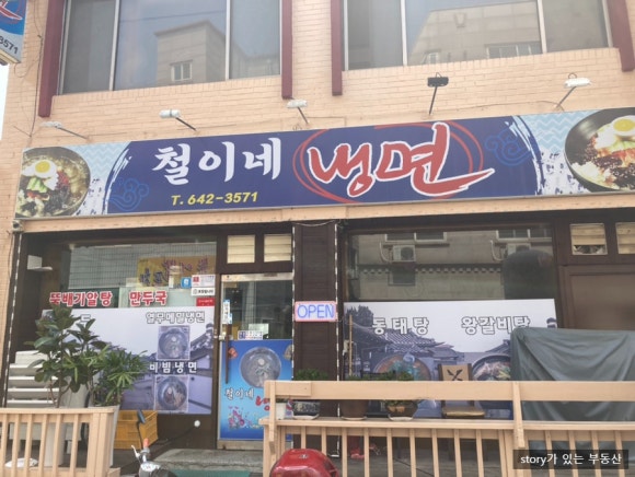 철이네냉면 이미지