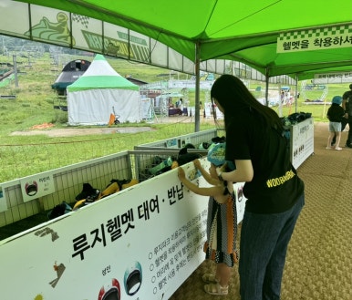 웰리힐리파크 루지파크 이미지