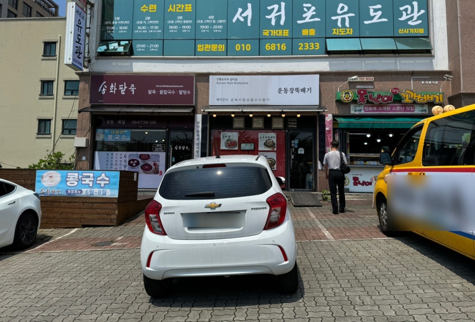 운동장뚝배기 이미지