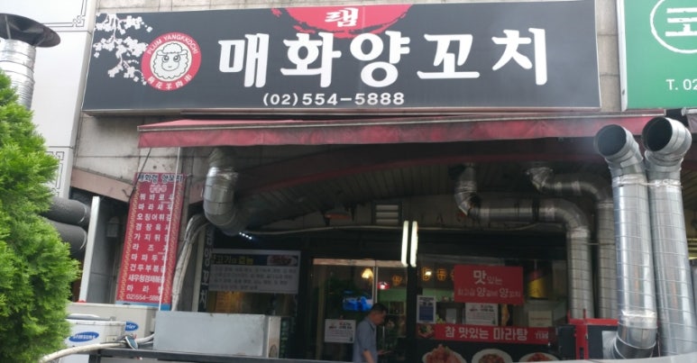 매화 램 양꼬치 이미지