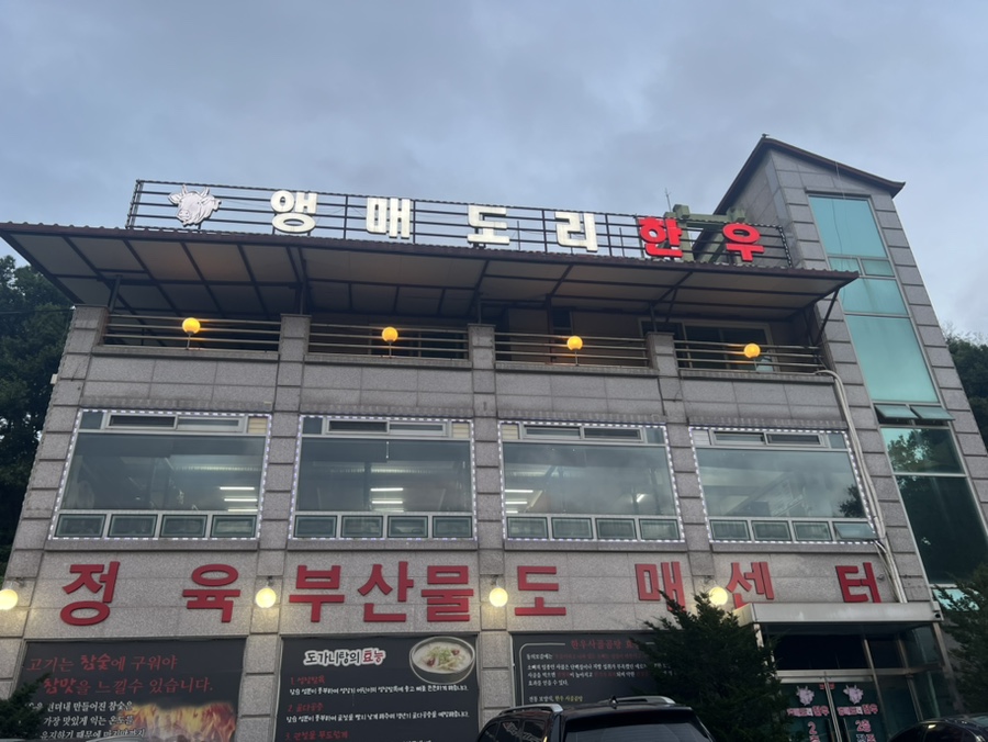 앵매도리한우 이미지