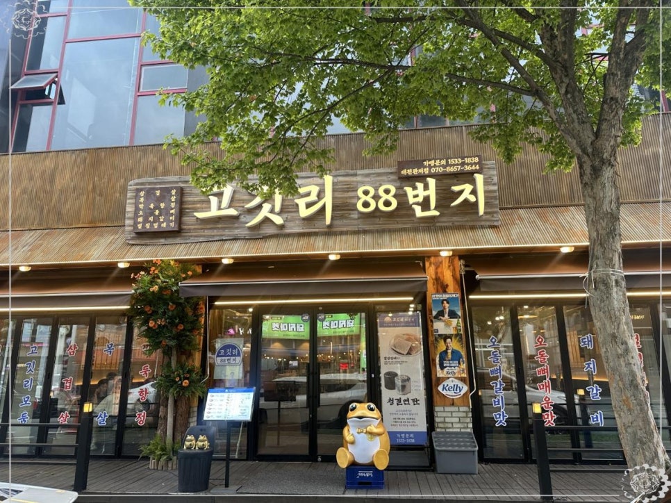 고깃리88번지대전 이미지