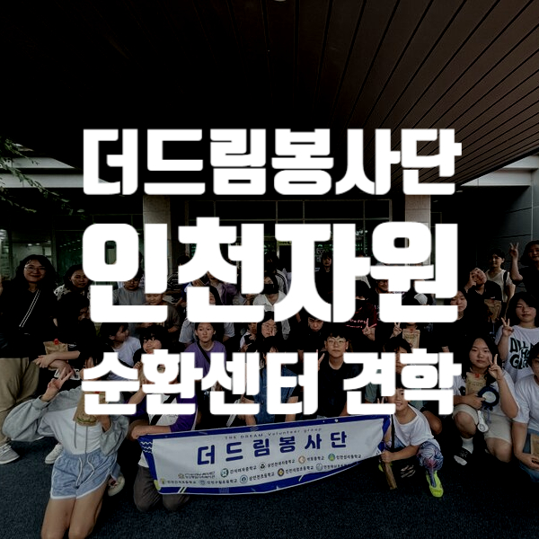 더드림자원 이미지