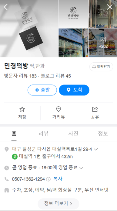 달성떡집 이미지