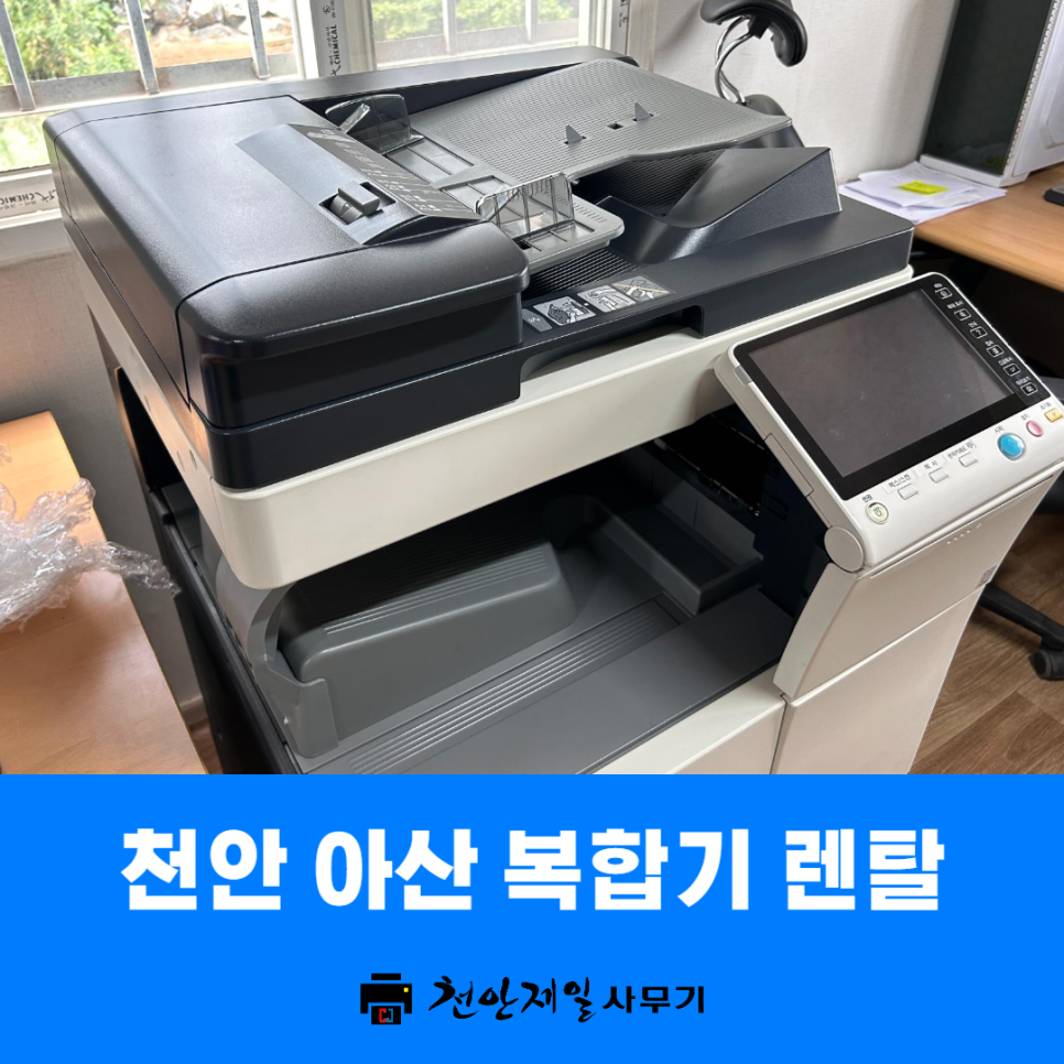 천안제일사무기 이미지